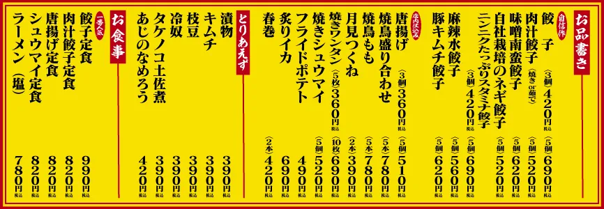 メニュー表